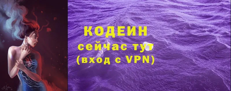 Codein напиток Lean (лин) Выборг